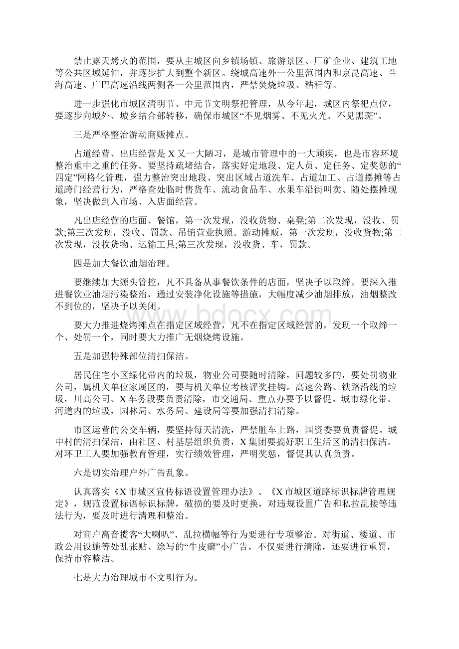 市容环境集中整治动员大会讲话.docx_第3页