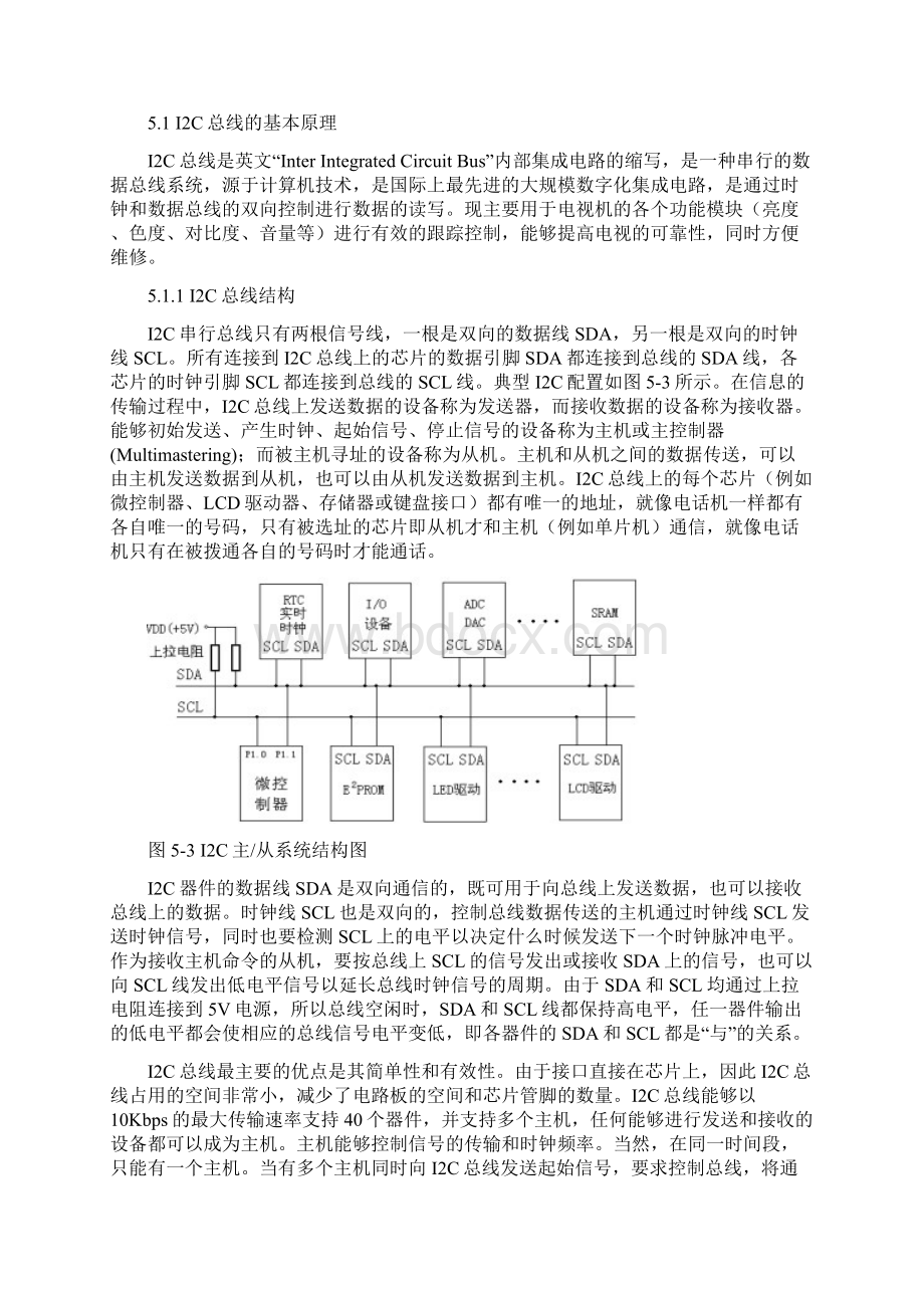 C51单片机技术应用与实践任务密码锁.docx_第2页