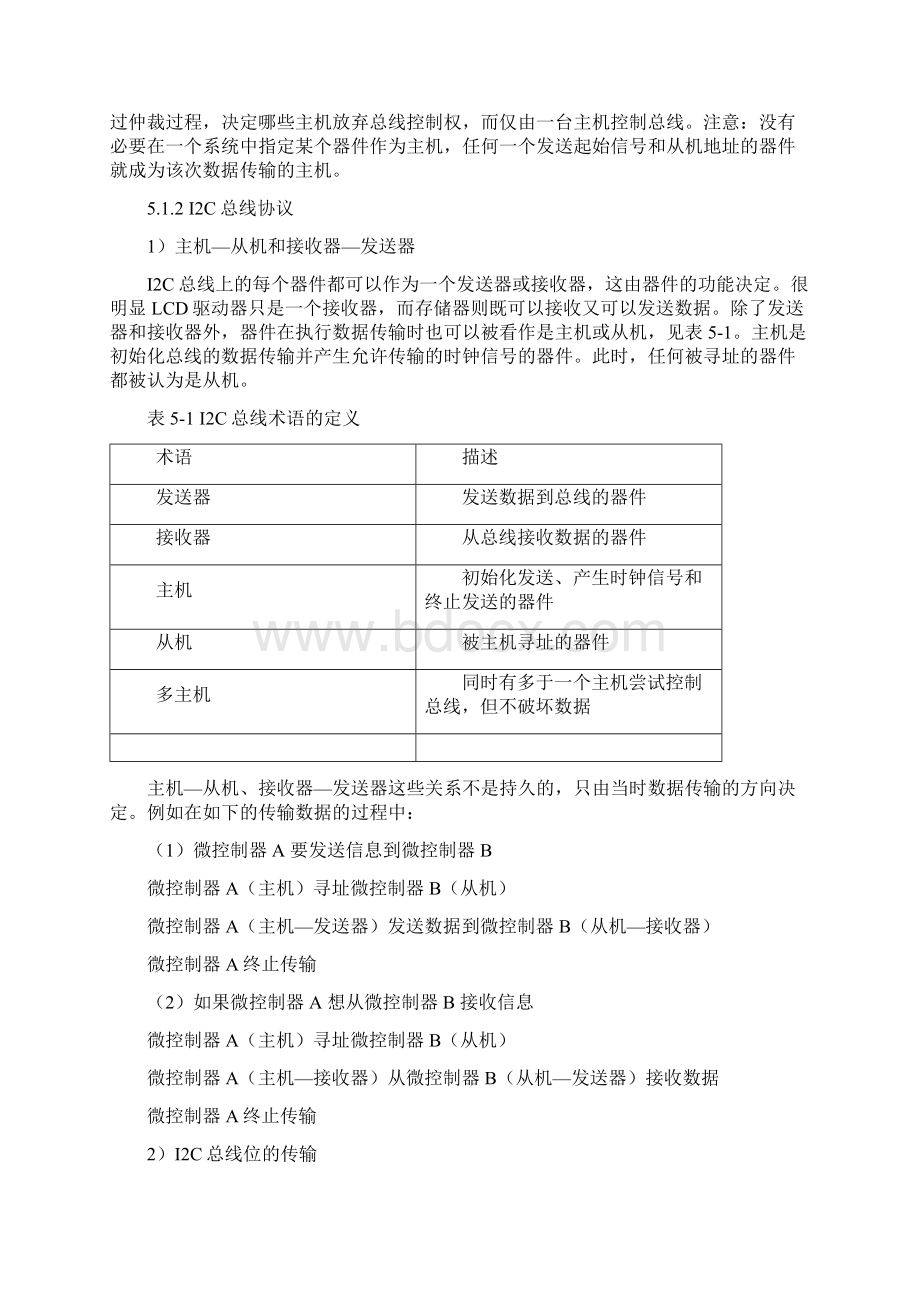 C51单片机技术应用与实践任务密码锁.docx_第3页