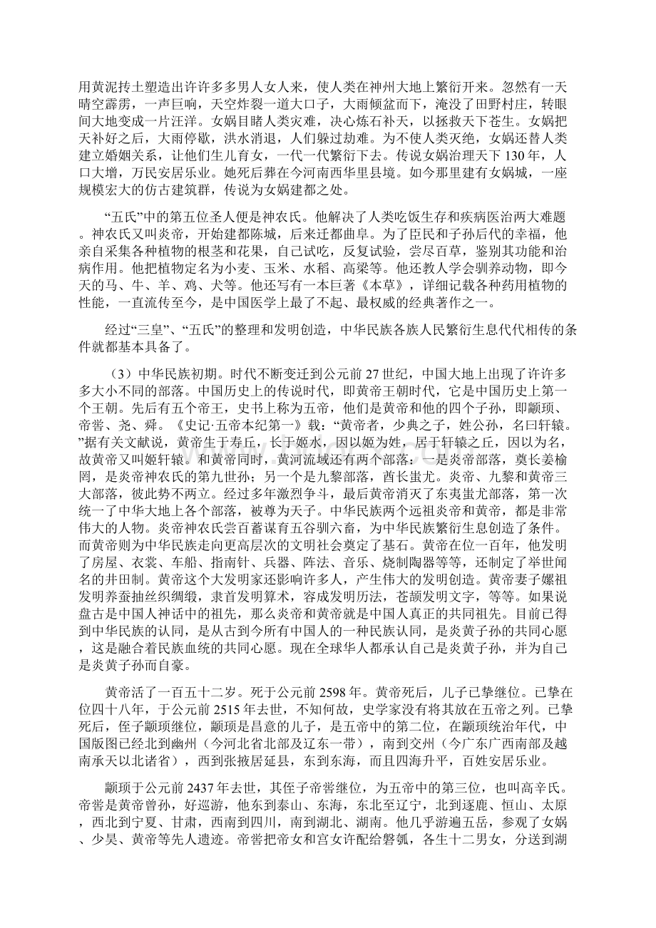 中华民族始祖Word格式.docx_第2页