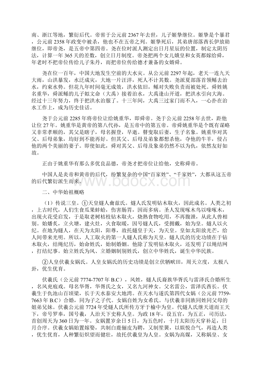 中华民族始祖Word格式.docx_第3页