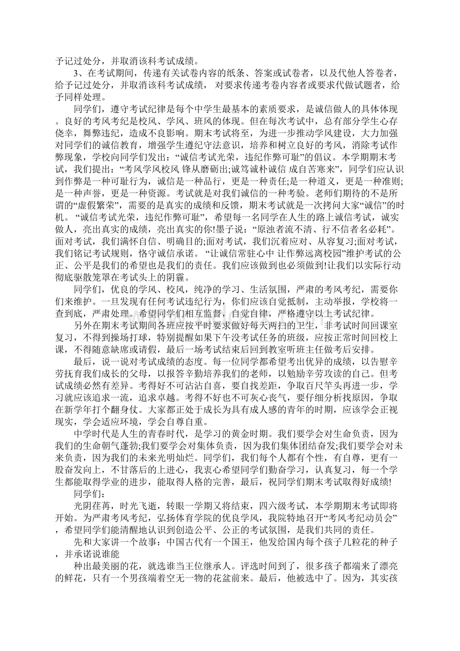 考风考纪教育讲话稿集锦Word下载.docx_第2页