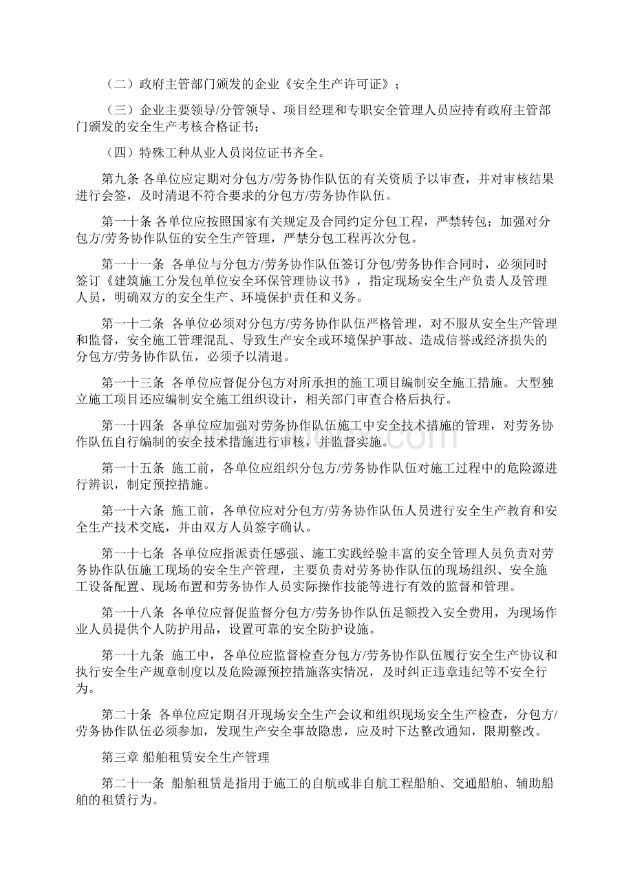 企业分包队伍租赁船机设备安全生产管理办法.docx_第2页