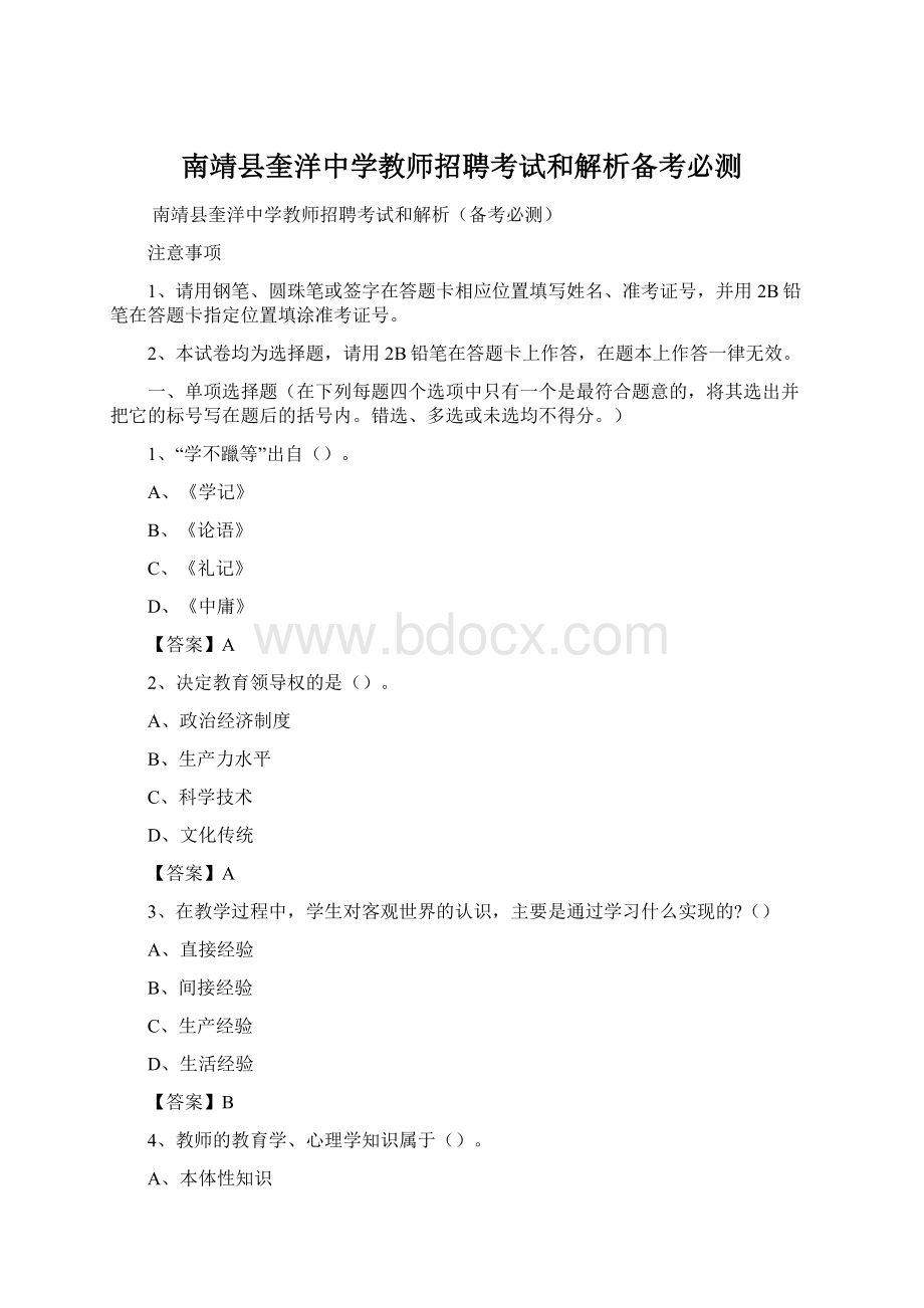 南靖县奎洋中学教师招聘考试和解析备考必测.docx_第1页