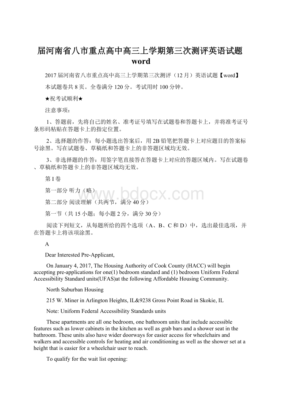 届河南省八市重点高中高三上学期第三次测评英语试题wordWord格式.docx