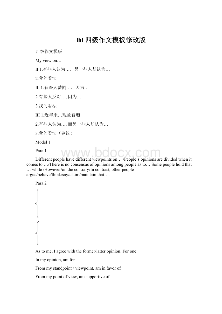 lhl四级作文模板修改版Word文件下载.docx_第1页