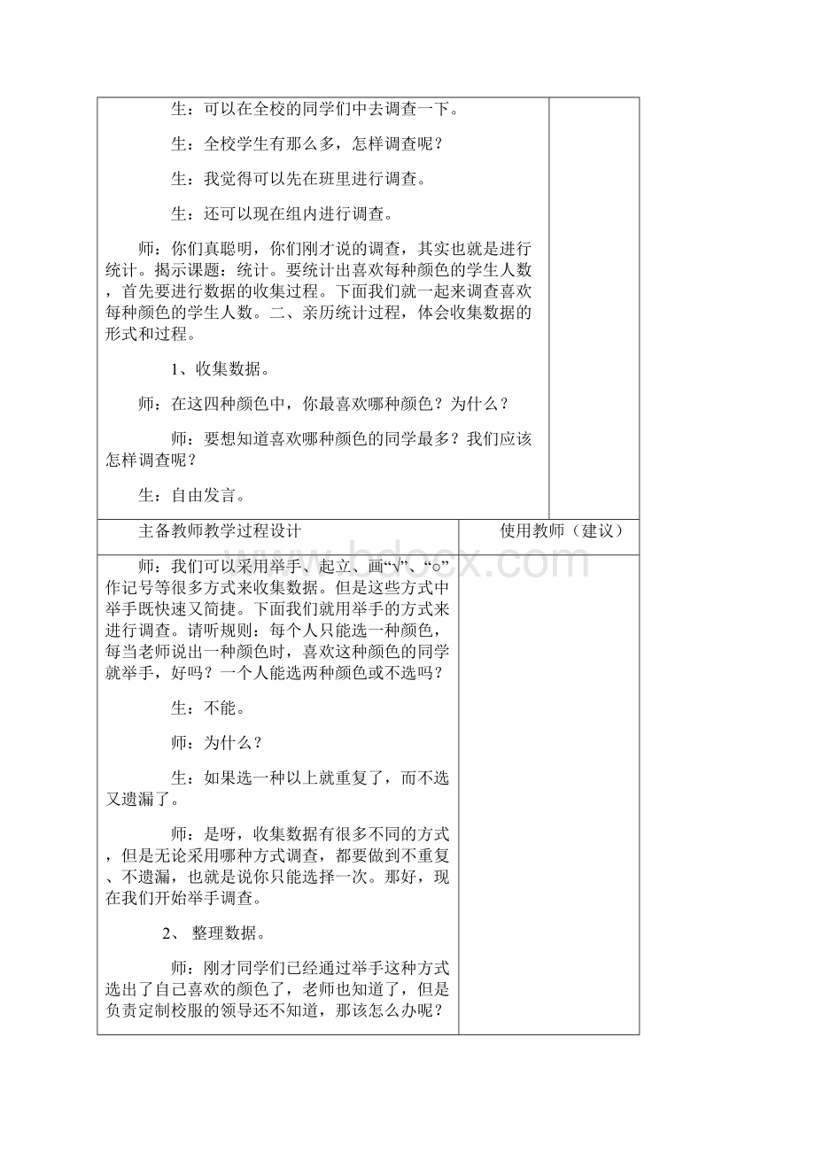 丁庄镇小学二 年级 下册数学学科Word文档格式.docx_第2页