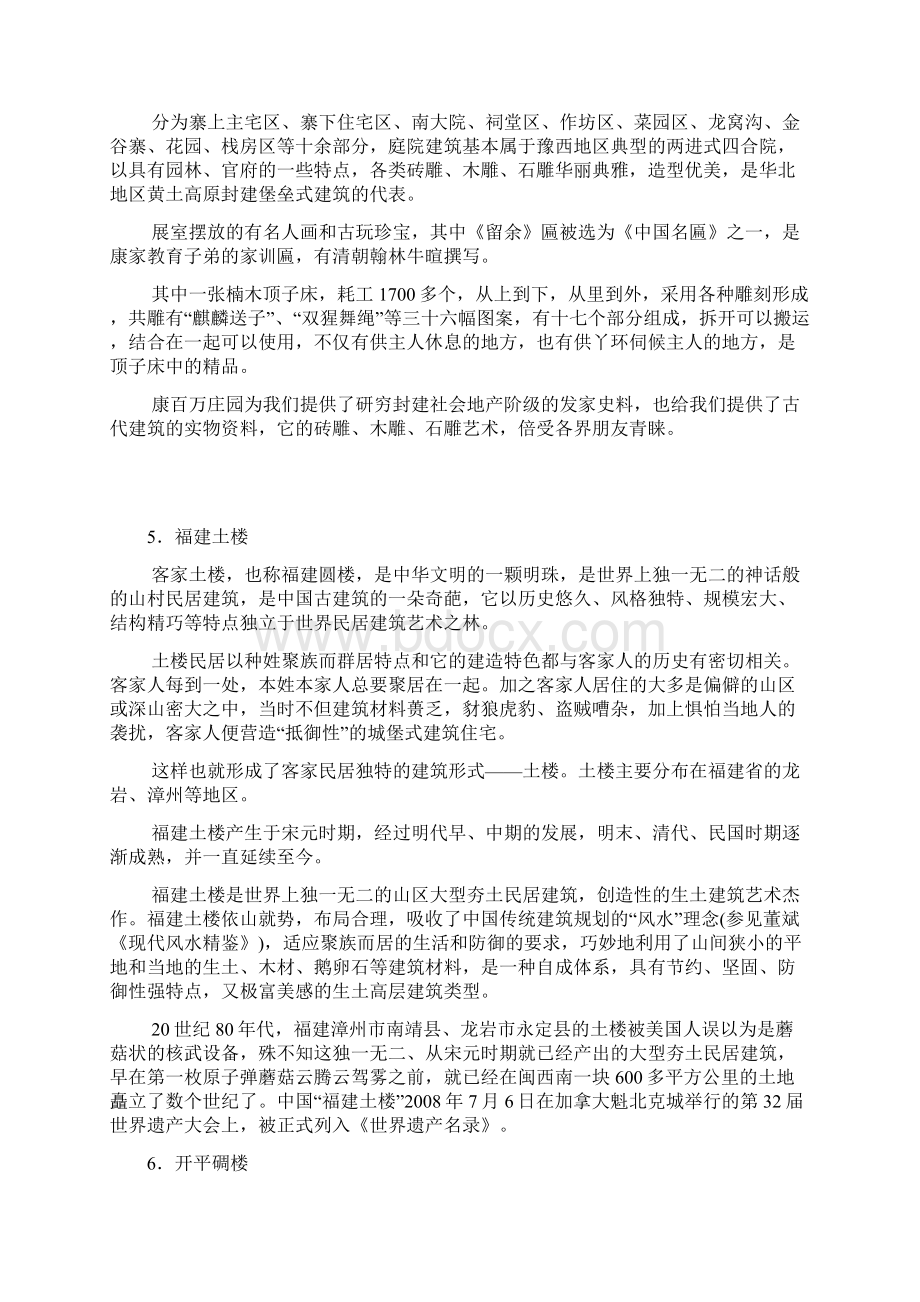 中国代表性古建筑及各地特色民居.docx_第3页