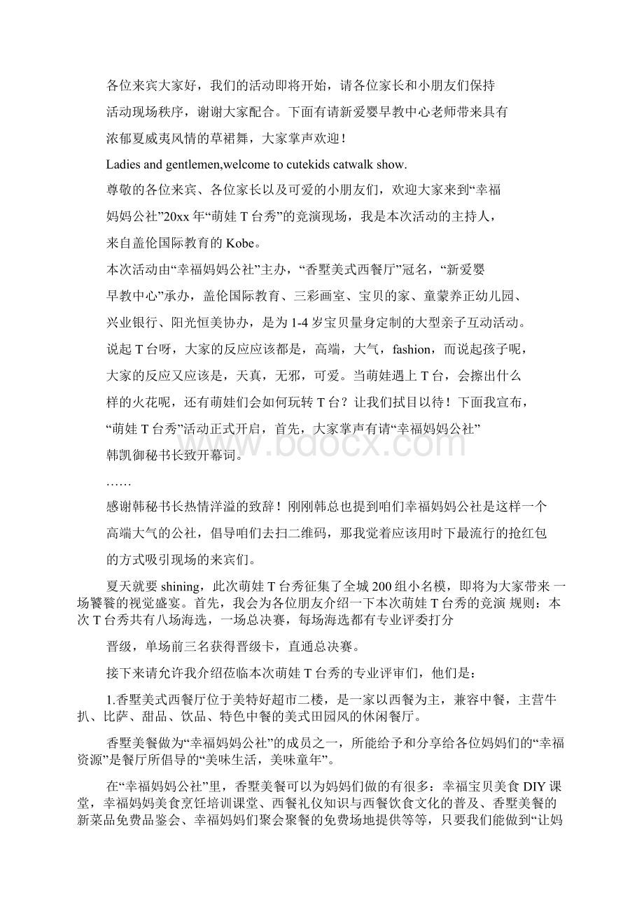 亲子走秀主持词.docx_第2页