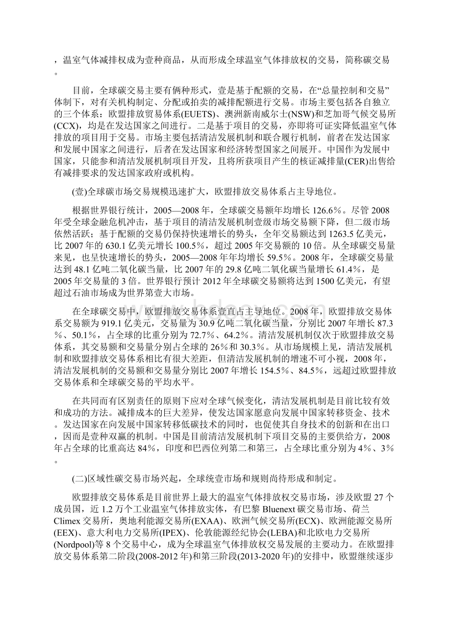 财务知识形势与政策作业全球气候变暖与低碳经济最全版.docx_第2页