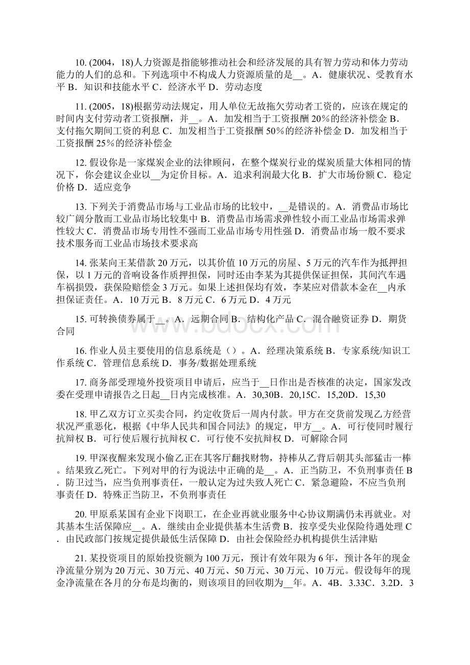 湖北省上半年企业法律顾问科学的原则考试试题.docx_第2页