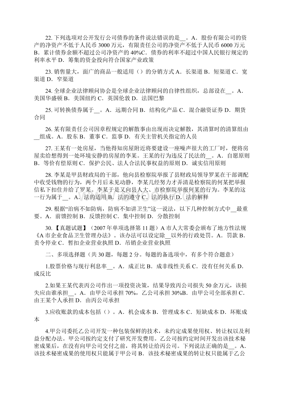 湖北省上半年企业法律顾问科学的原则考试试题.docx_第3页