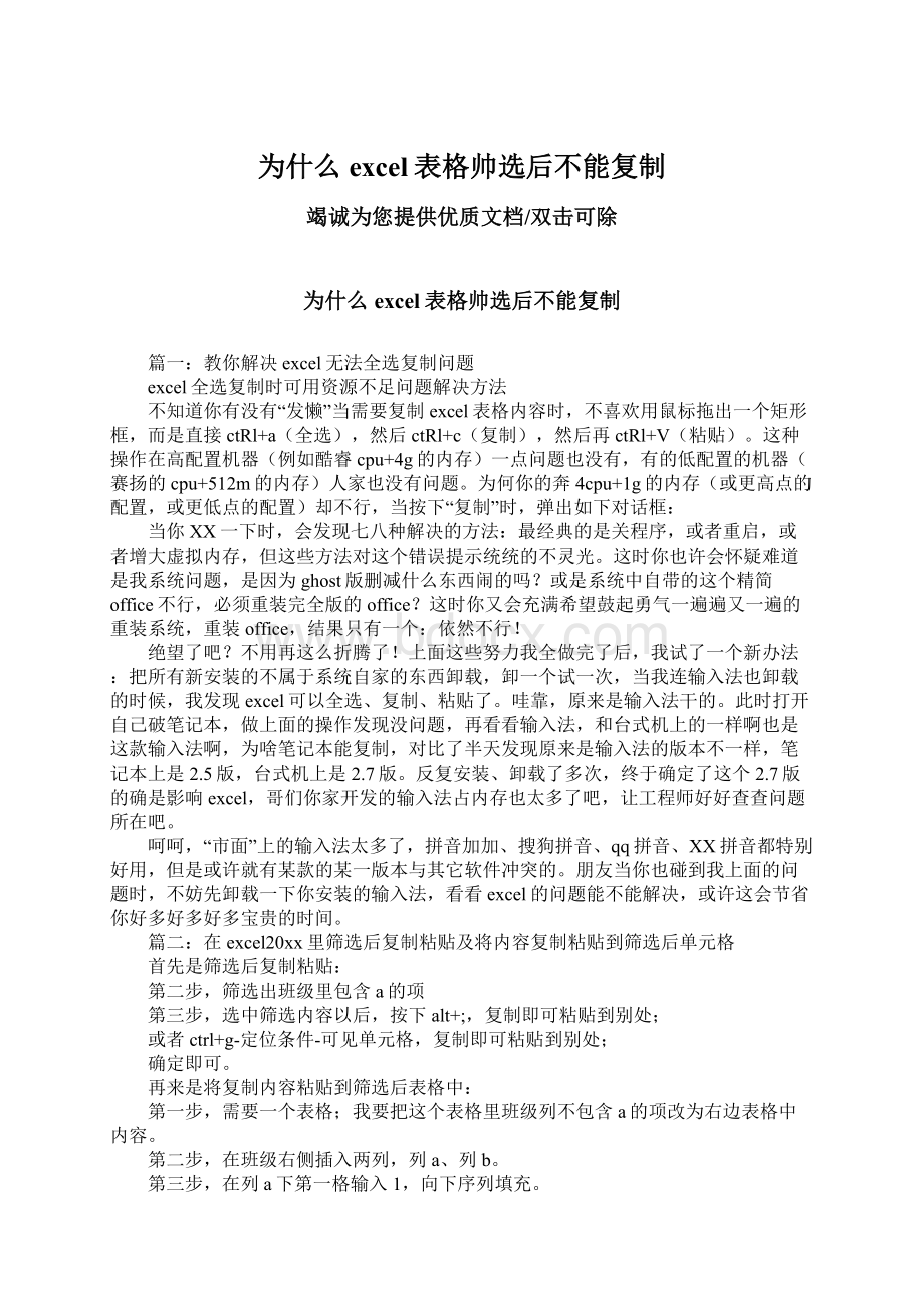 为什么excel表格帅选后不能复制.docx_第1页