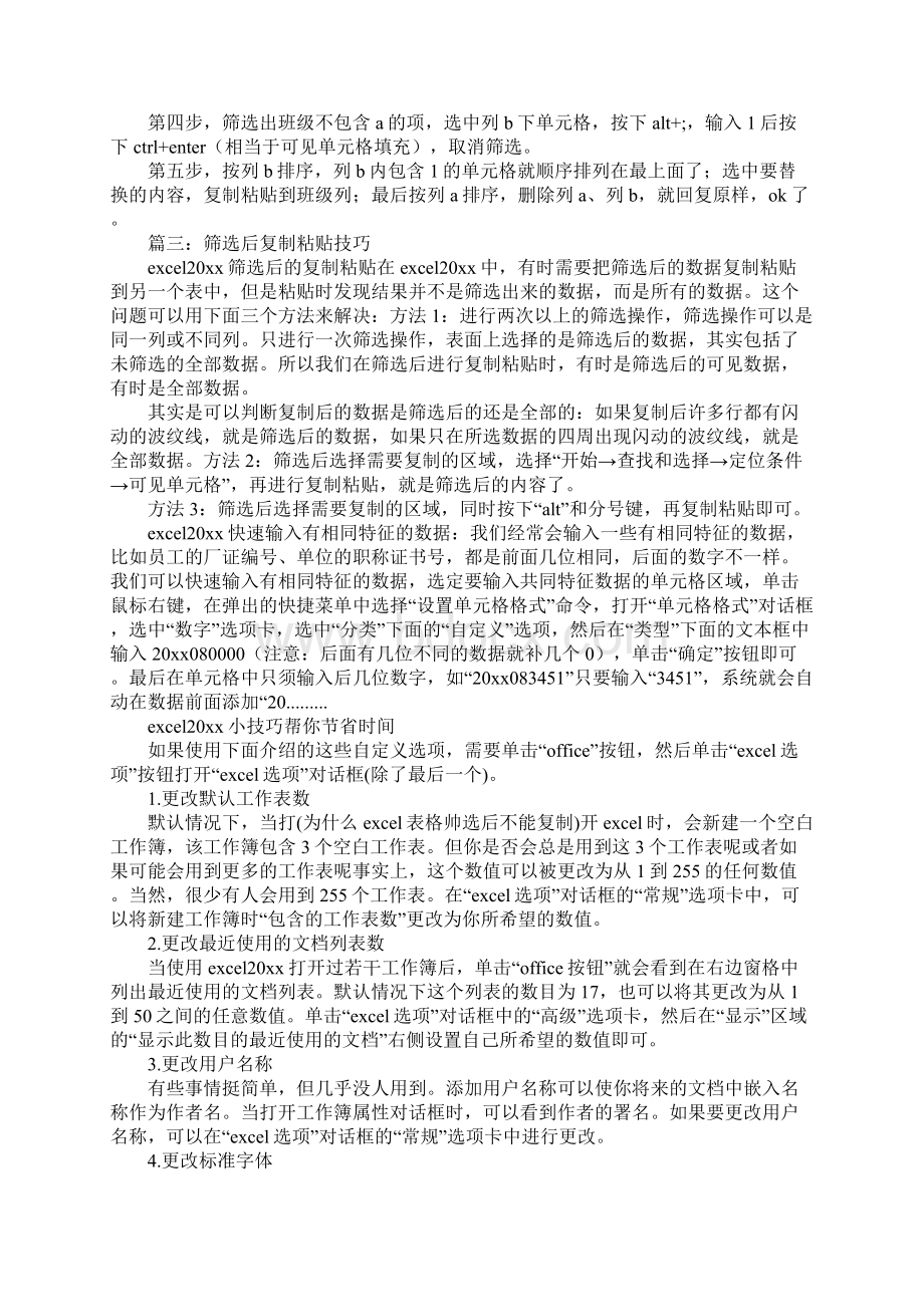 为什么excel表格帅选后不能复制.docx_第2页