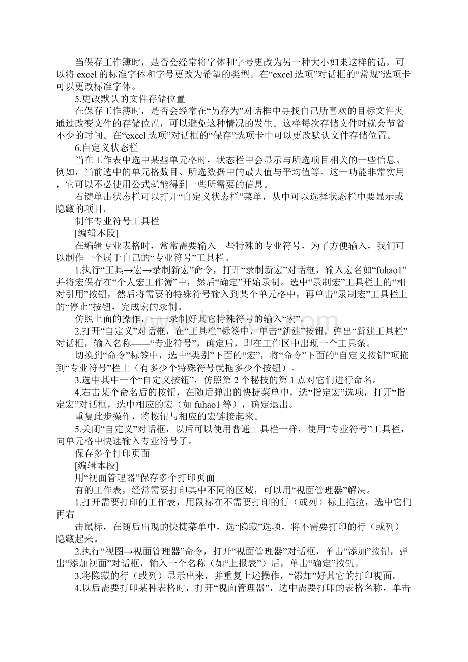 为什么excel表格帅选后不能复制.docx_第3页