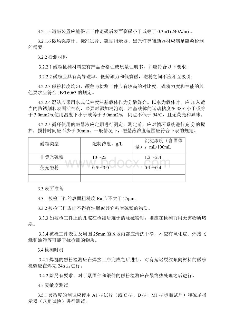 磁粉检测的工艺规程.docx_第2页