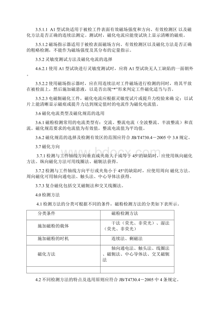 磁粉检测的工艺规程.docx_第3页