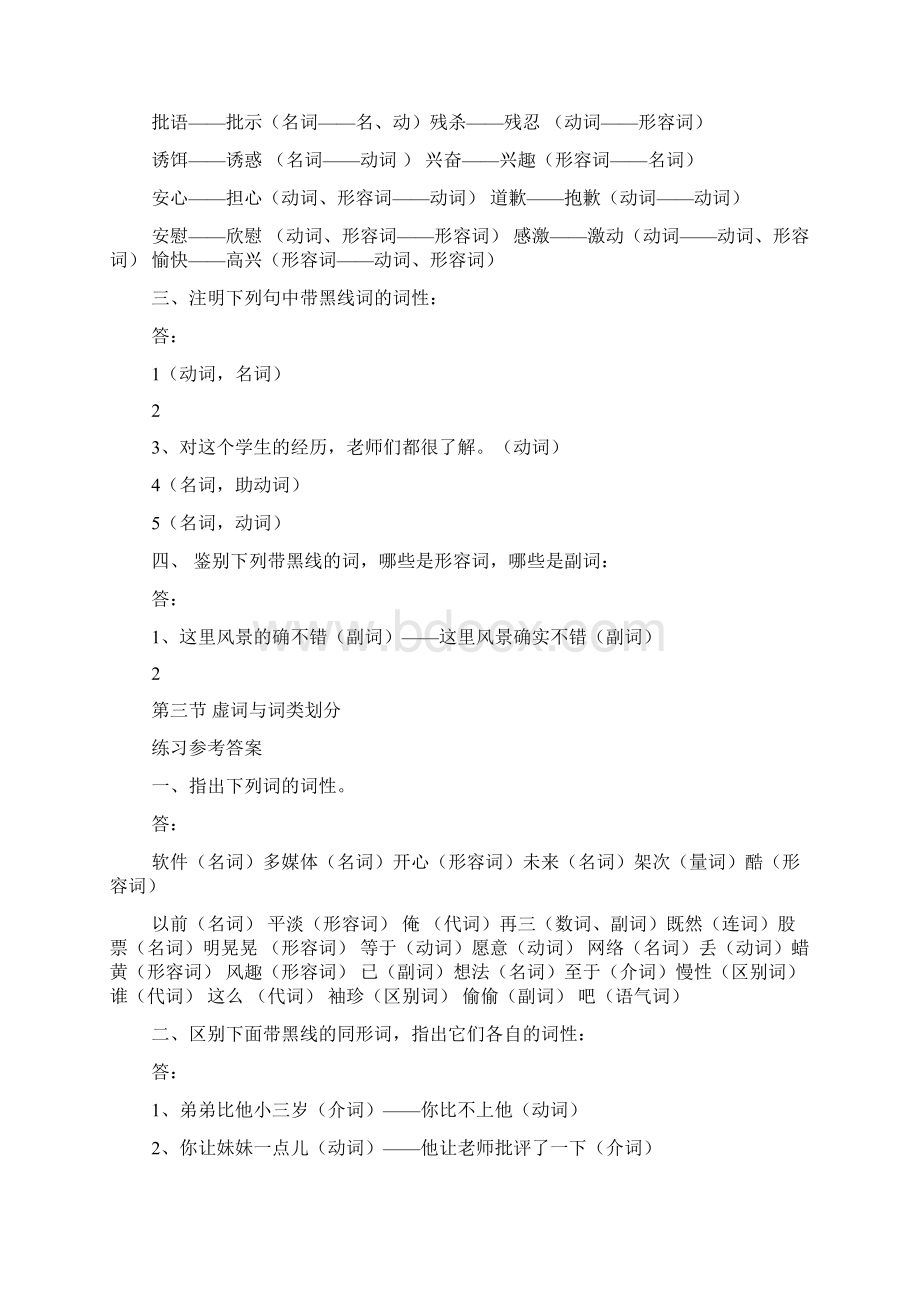 现代汉语第四章答案Word文档下载推荐.docx_第2页