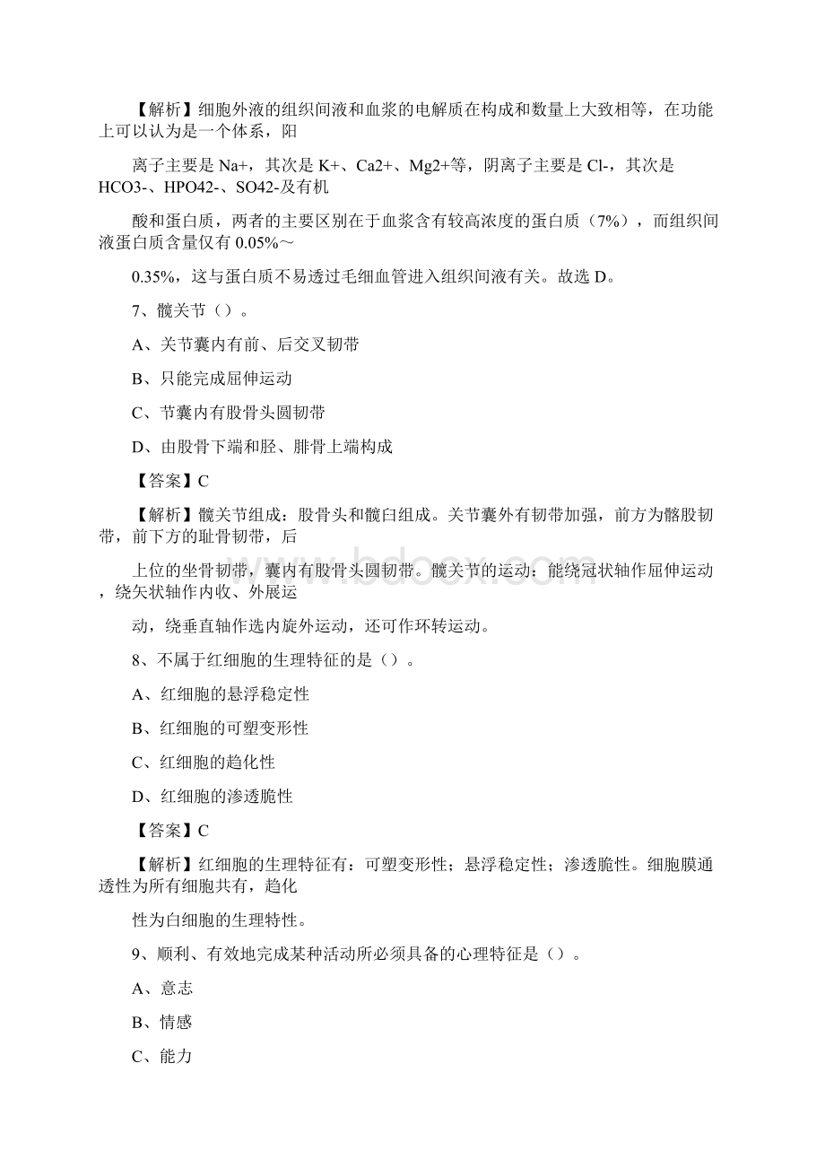 道县中医院招聘试题及解析.docx_第3页