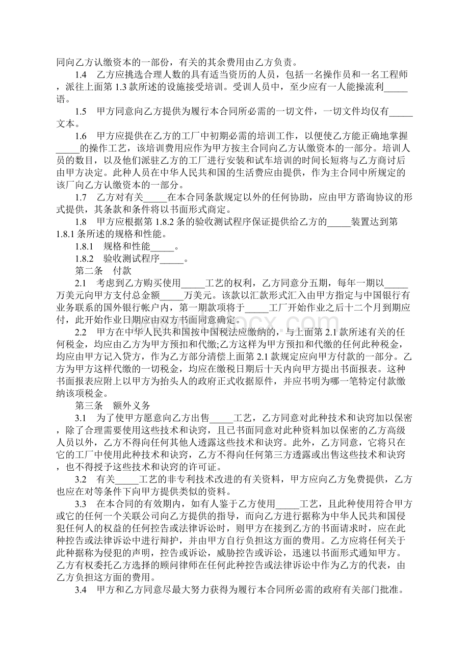 技术转让合同样本示范合同.docx_第2页