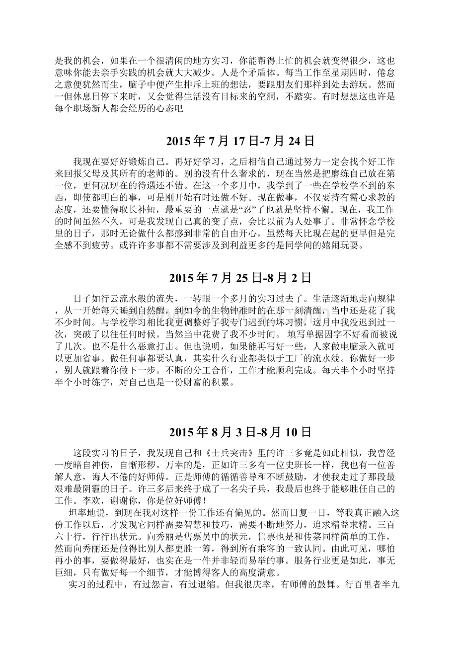 五星级酒店餐饮部宴会厅服务员实习周记半年实习周记.docx_第2页