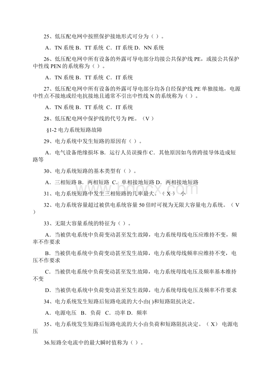 继电保护带答案资料.docx_第3页