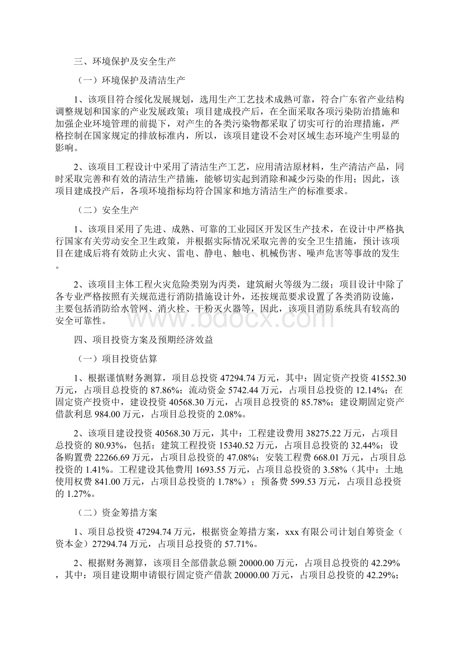 工业园区开发区项目可行性研究报告案例模板Word文件下载.docx_第3页