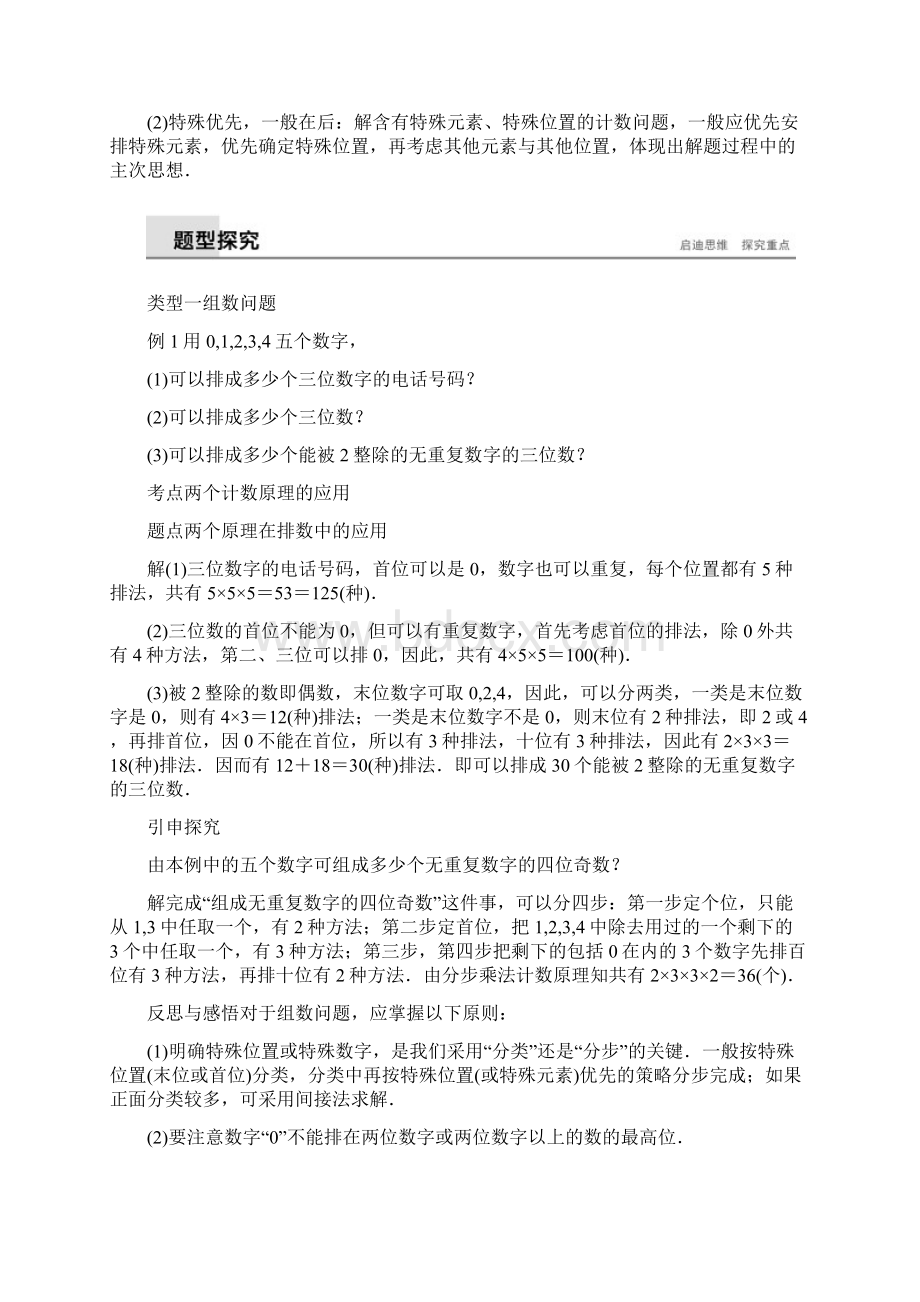 版数学新导学笔记人教A全国通用版选修23讲义第一章 计数原理11 第2课时 Word版含答案.docx_第2页