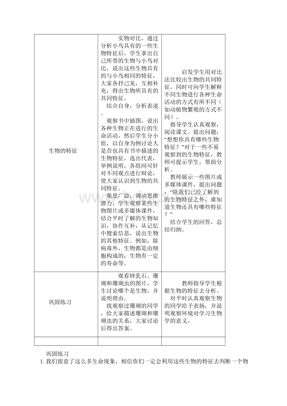 最新人教版七年级上册生物全册教案讲述.docx_第2页