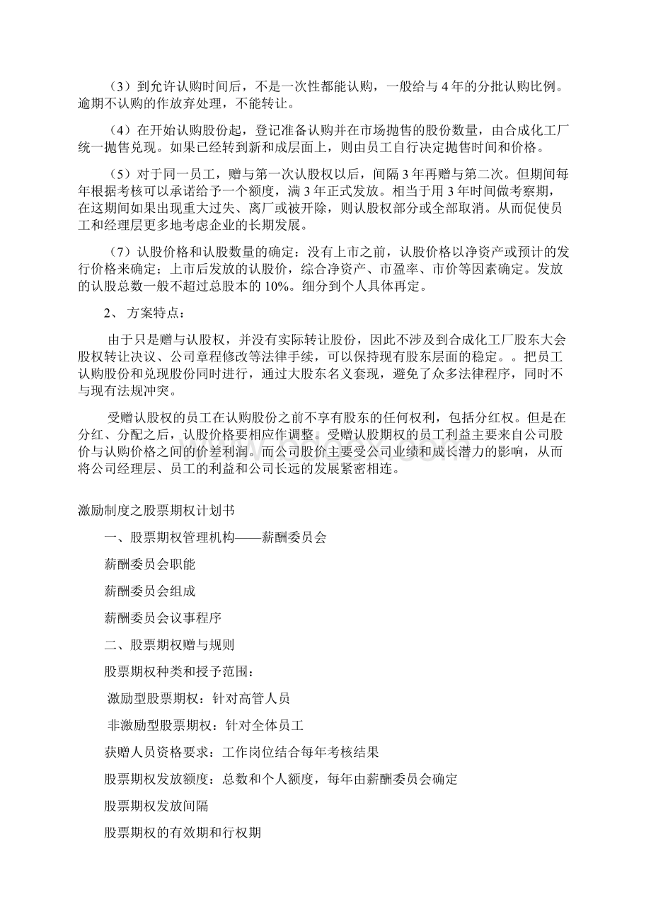 股票期权激励机制实施方案Word下载.docx_第3页