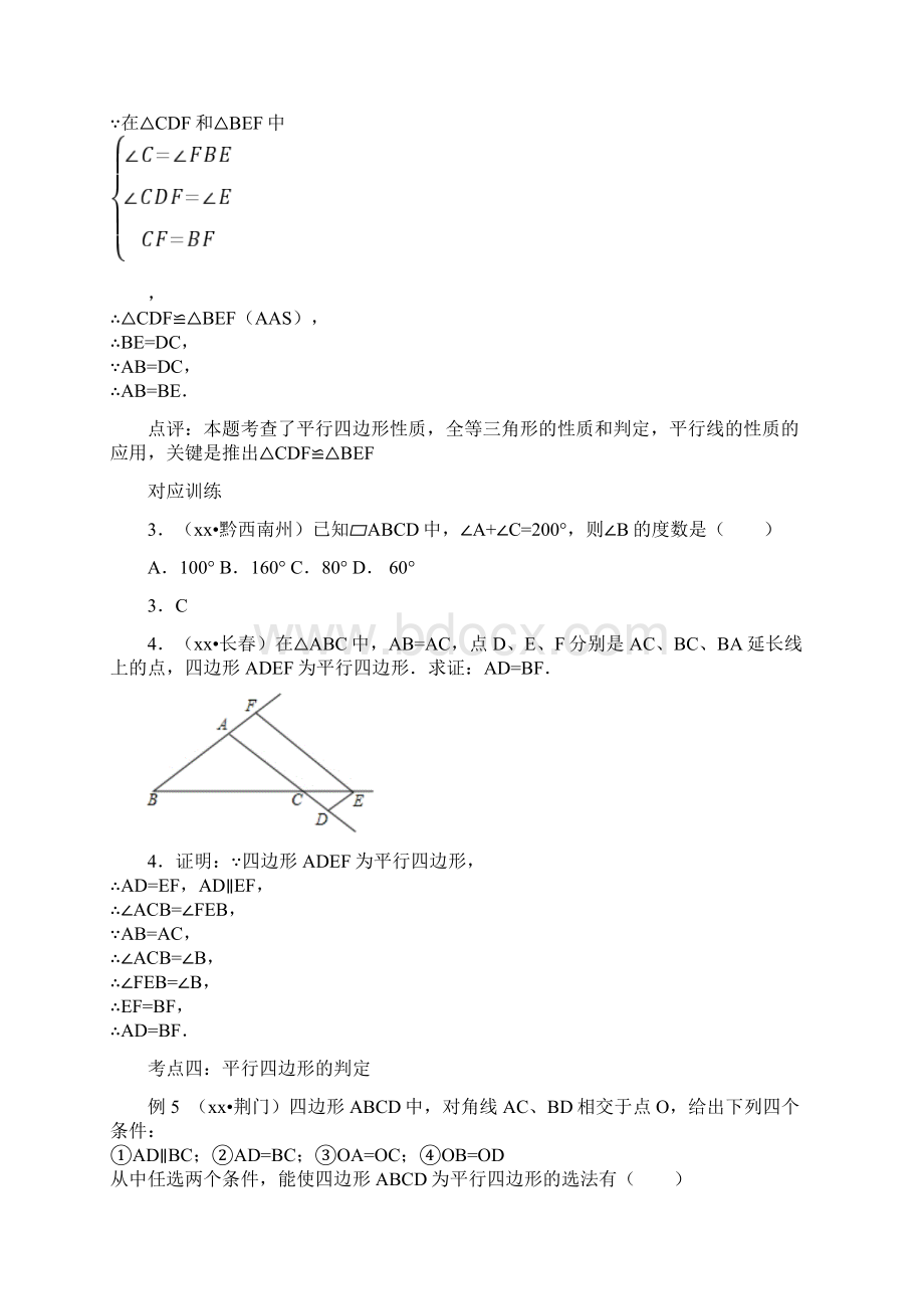 中考专题复习第二十讲 多边形与平行四边形.docx_第3页