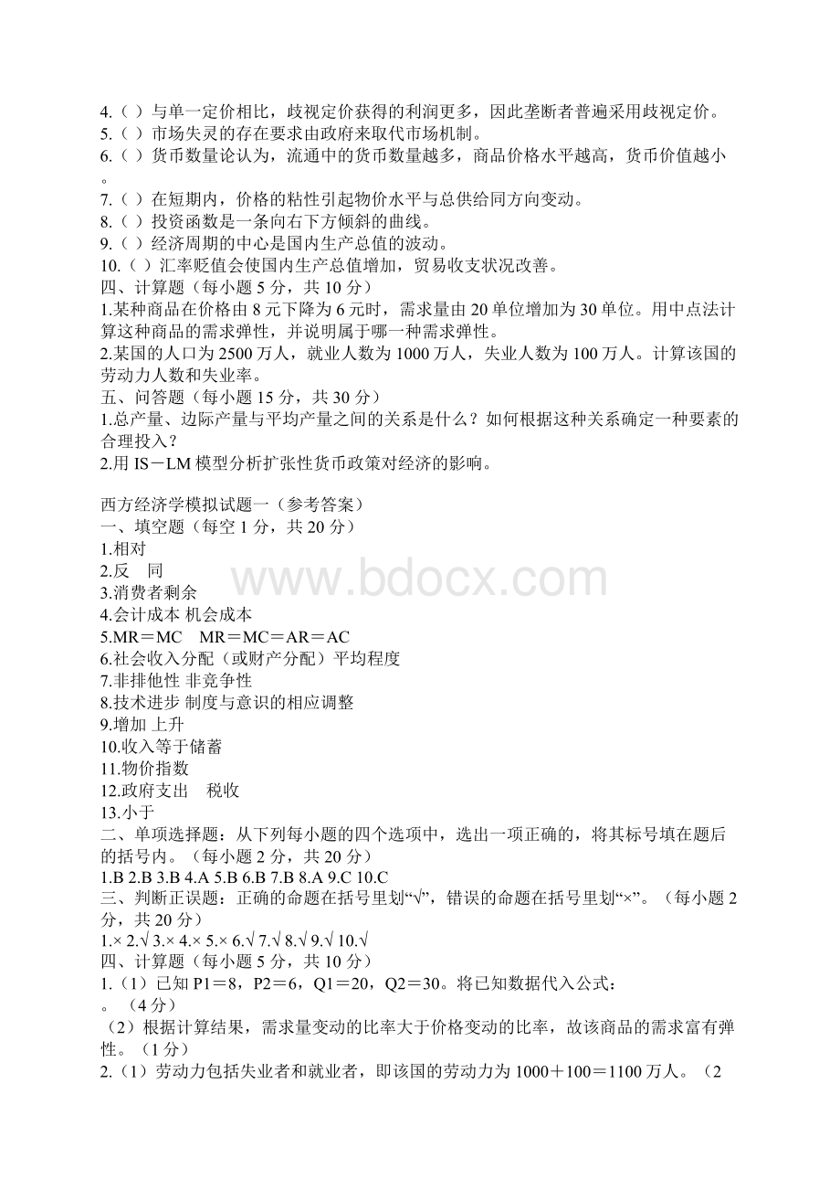 西方经济学模拟试题及答案.docx_第3页