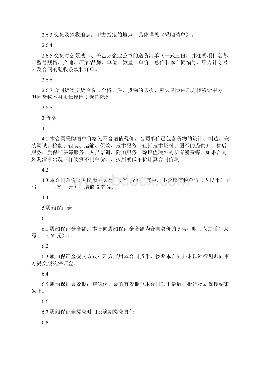 最新版弹簧等采购合同Word下载.docx_第2页