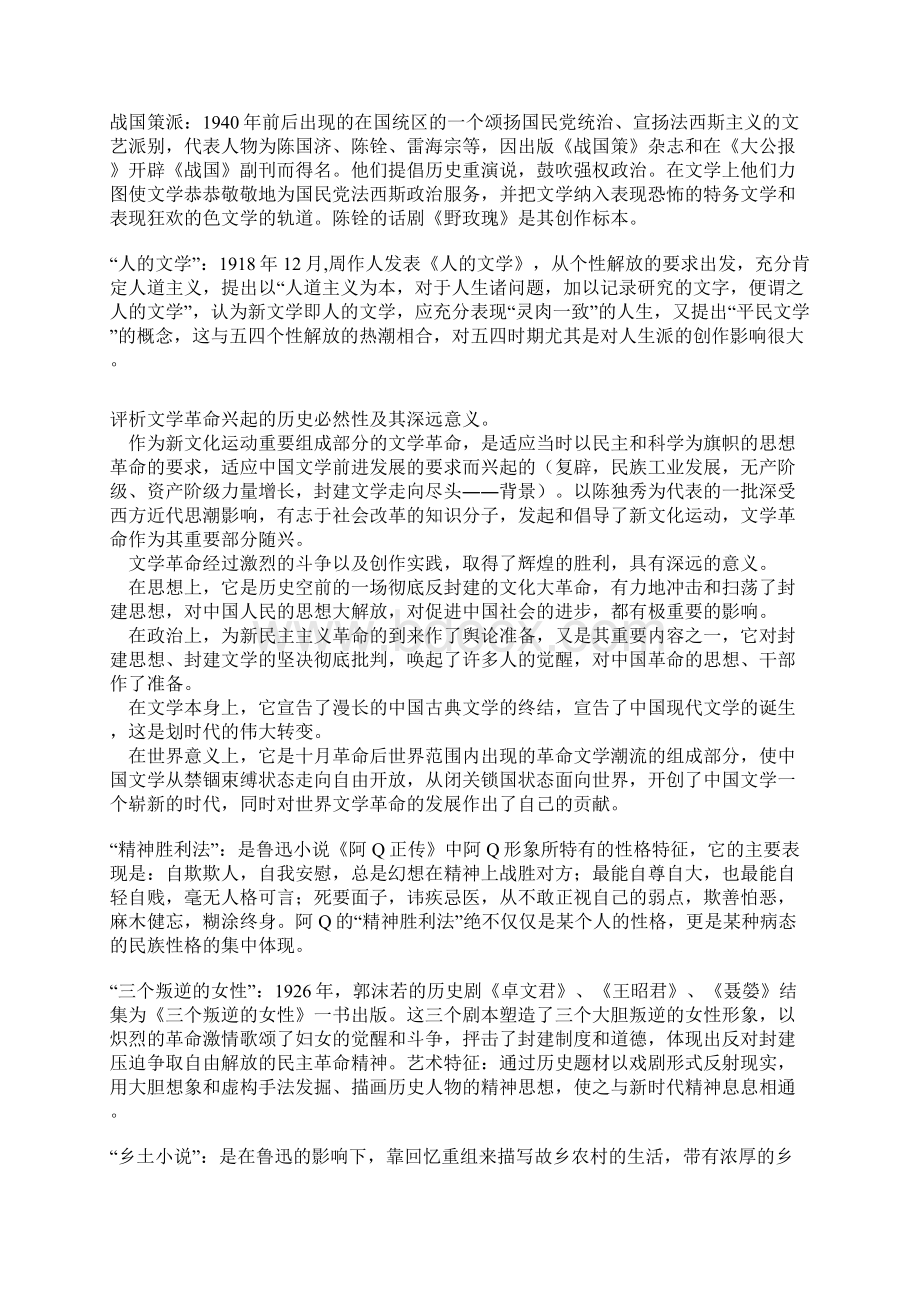 内黄招教汉语言文学专业课考试资料.docx_第2页