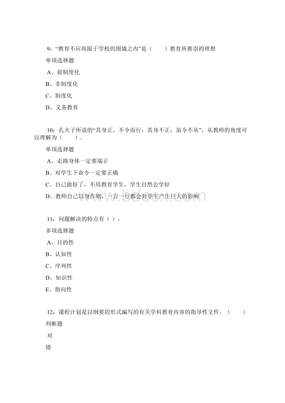 康马小学教师招聘考试真题及答案解析文档格式.docx_第3页