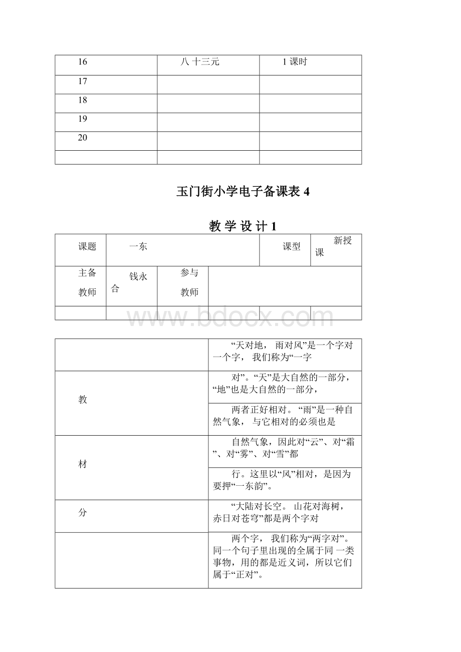 四年级经典诵读《笠翁对韵》教案Word下载.docx_第3页