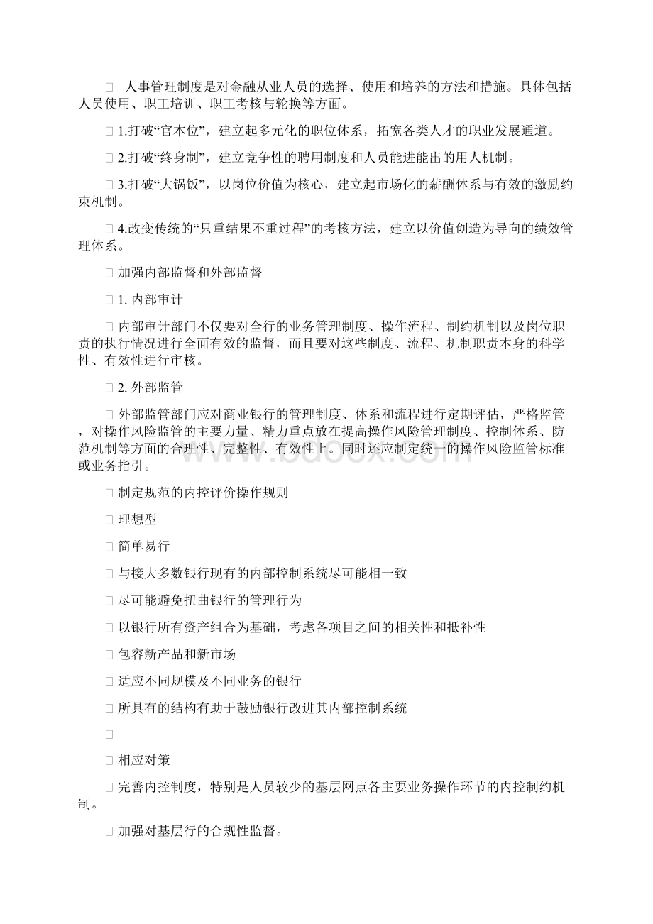 金融监管 案例分析精品文档.docx_第2页