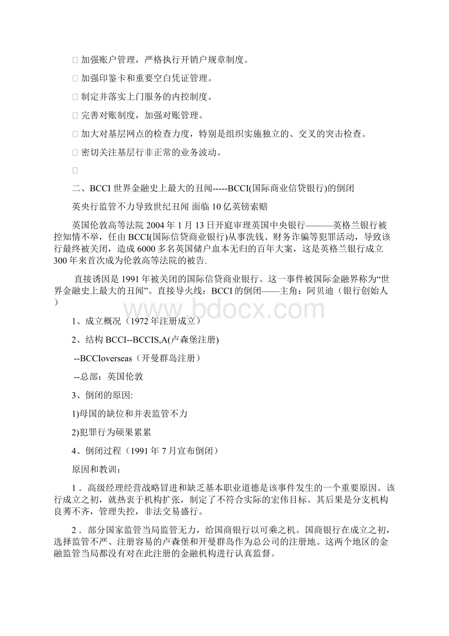 金融监管 案例分析精品文档.docx_第3页