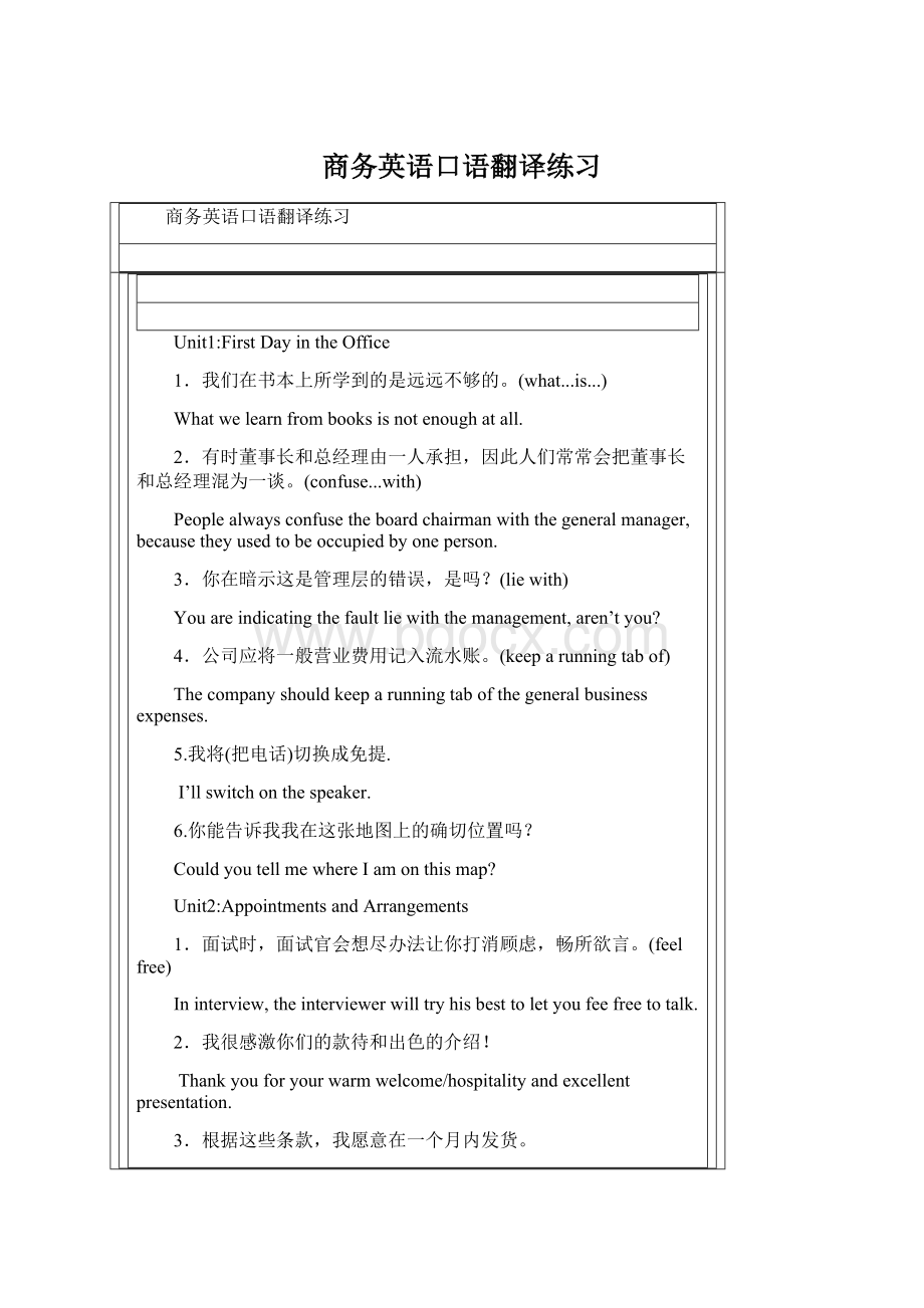 商务英语口语翻译练习Word格式文档下载.docx_第1页