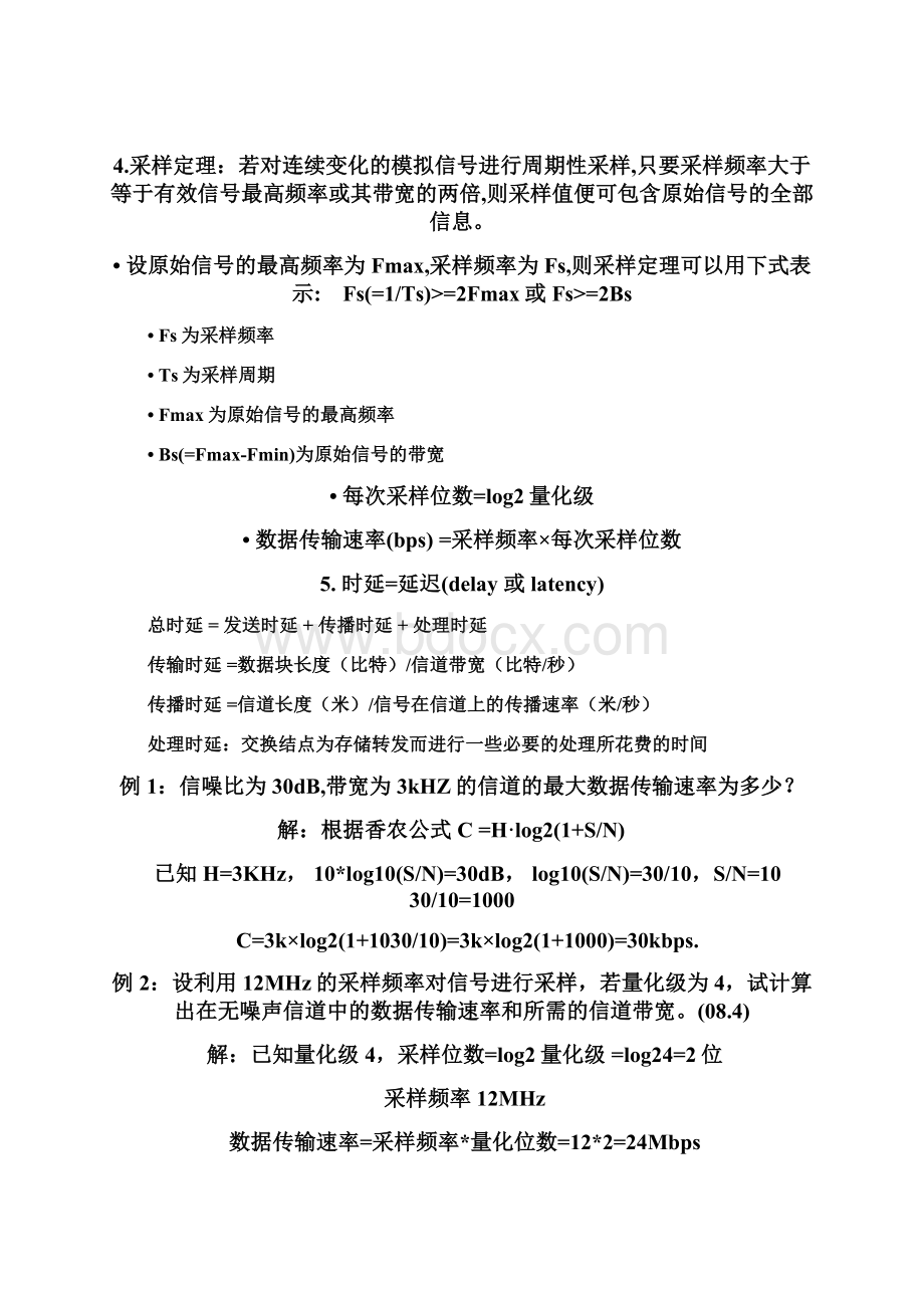 计算机网络原理自考大题归类复习Word文档下载推荐.docx_第2页