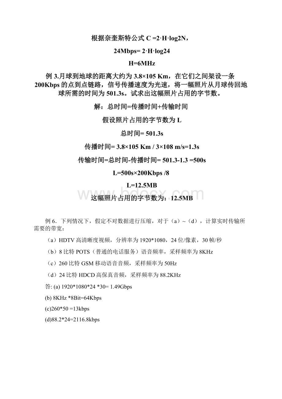 计算机网络原理自考大题归类复习Word文档下载推荐.docx_第3页