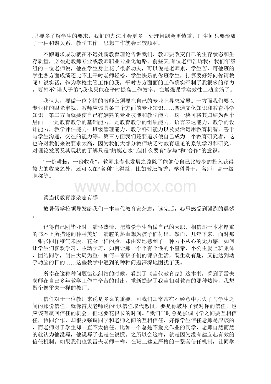 我与《教师博览》读书心得体会.docx_第2页