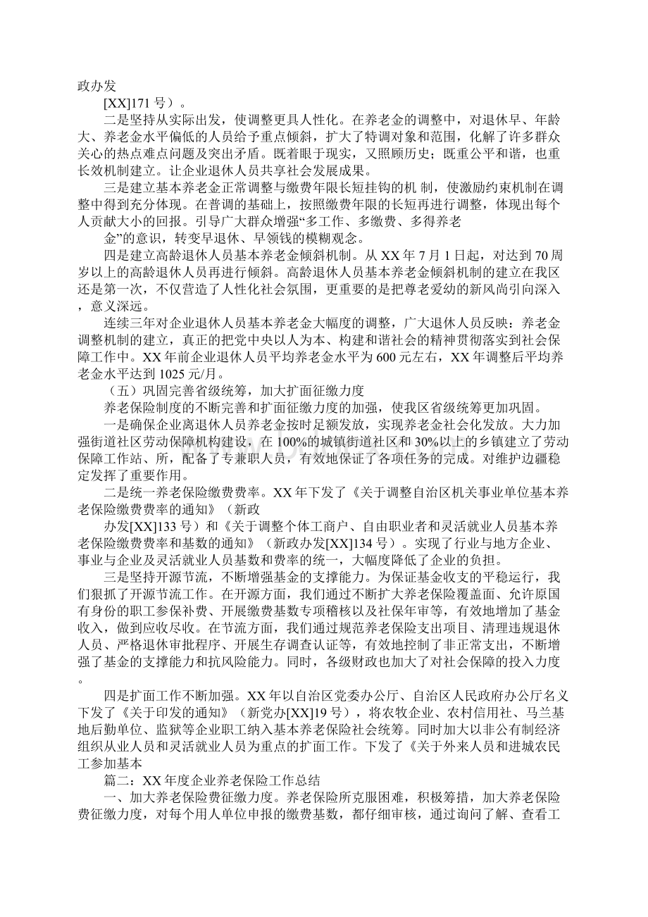 企业养老保险工作总结.docx_第2页