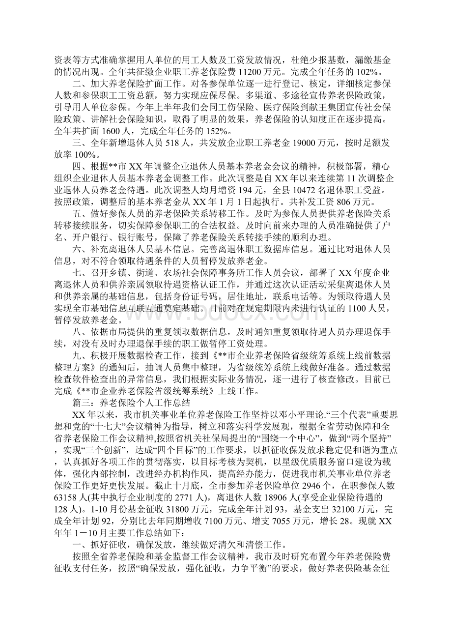 企业养老保险工作总结.docx_第3页