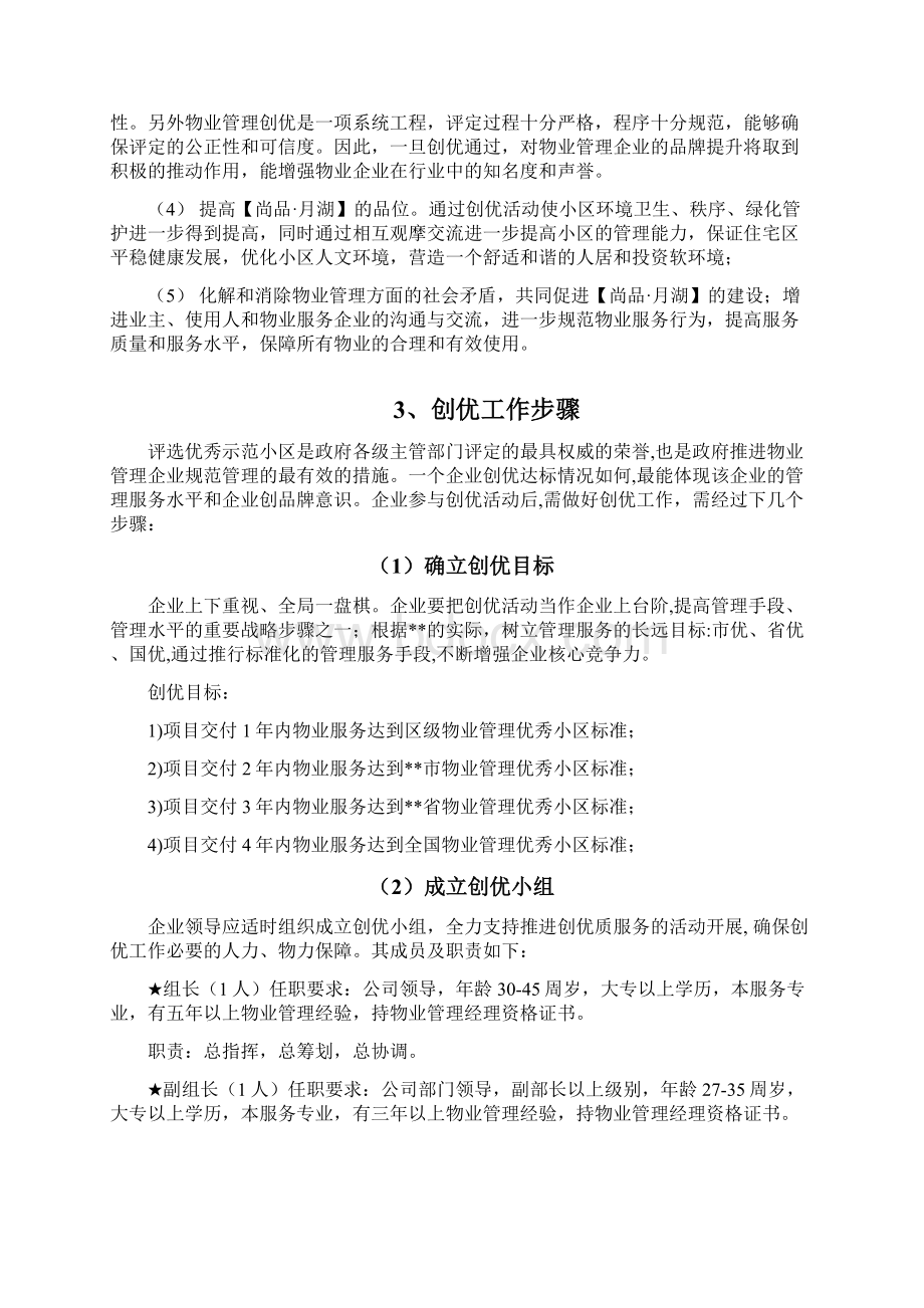 物业管理创优规划和实施方案.docx_第2页