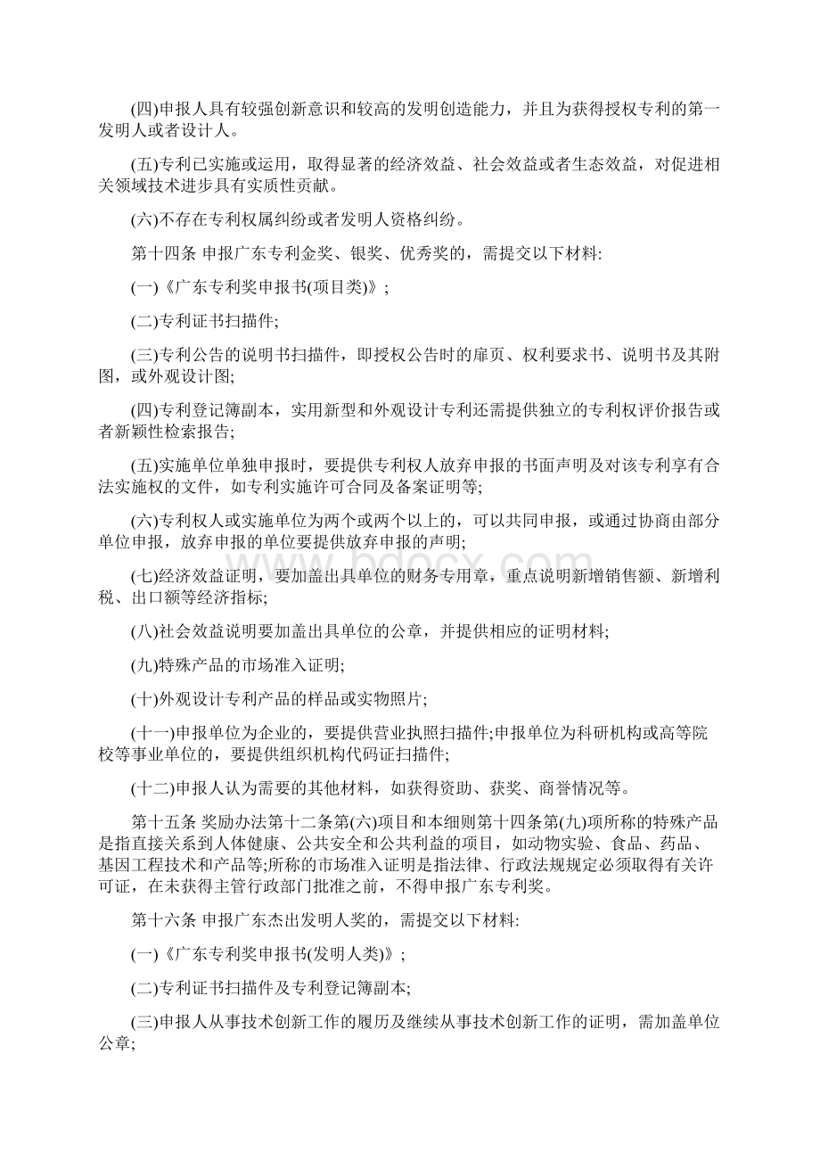 广东省专利奖励办法的实施细则最新版.docx_第3页