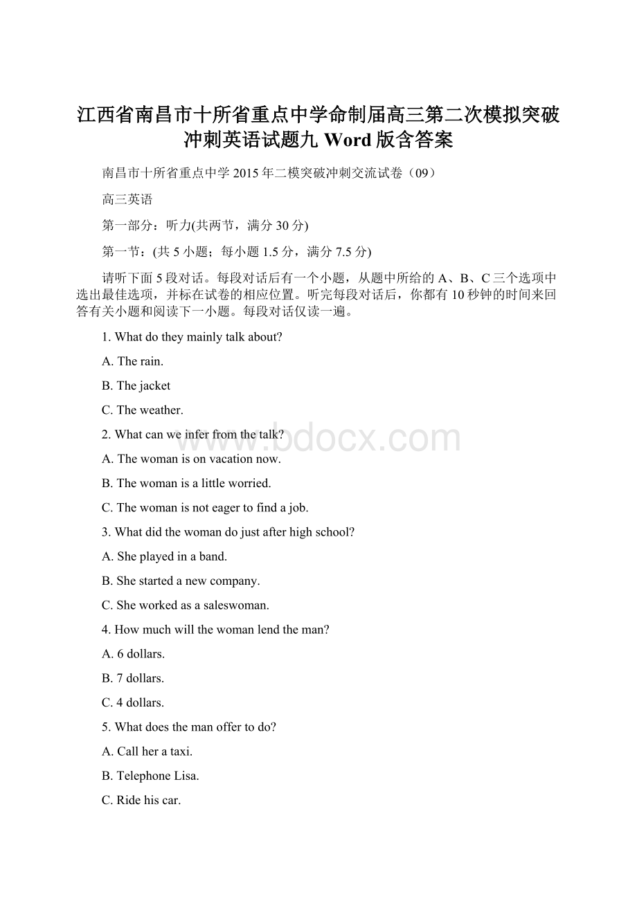 江西省南昌市十所省重点中学命制届高三第二次模拟突破冲刺英语试题九 Word版含答案.docx