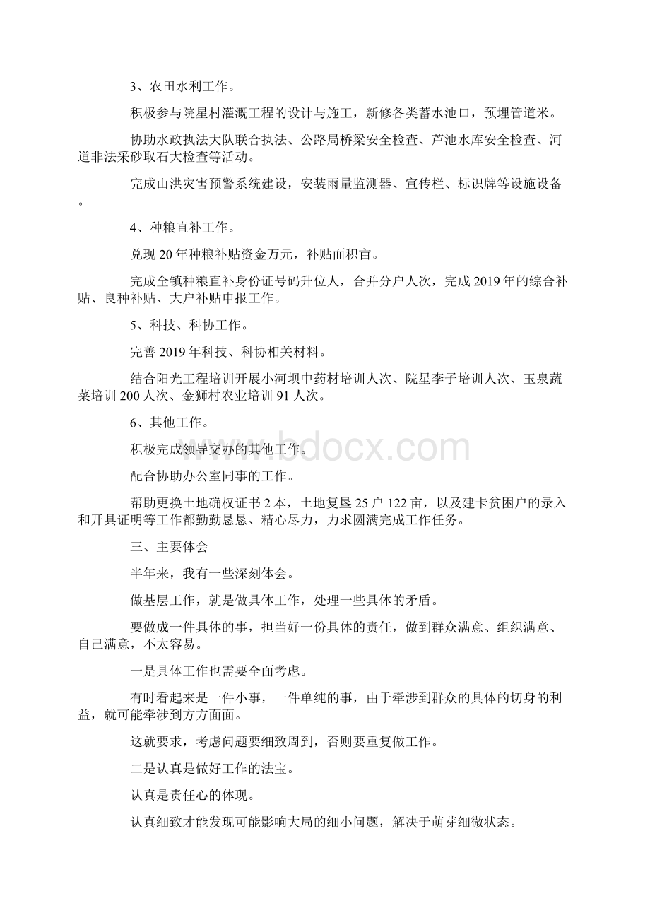 推荐下载干部年终述职报告范文最新.docx_第2页