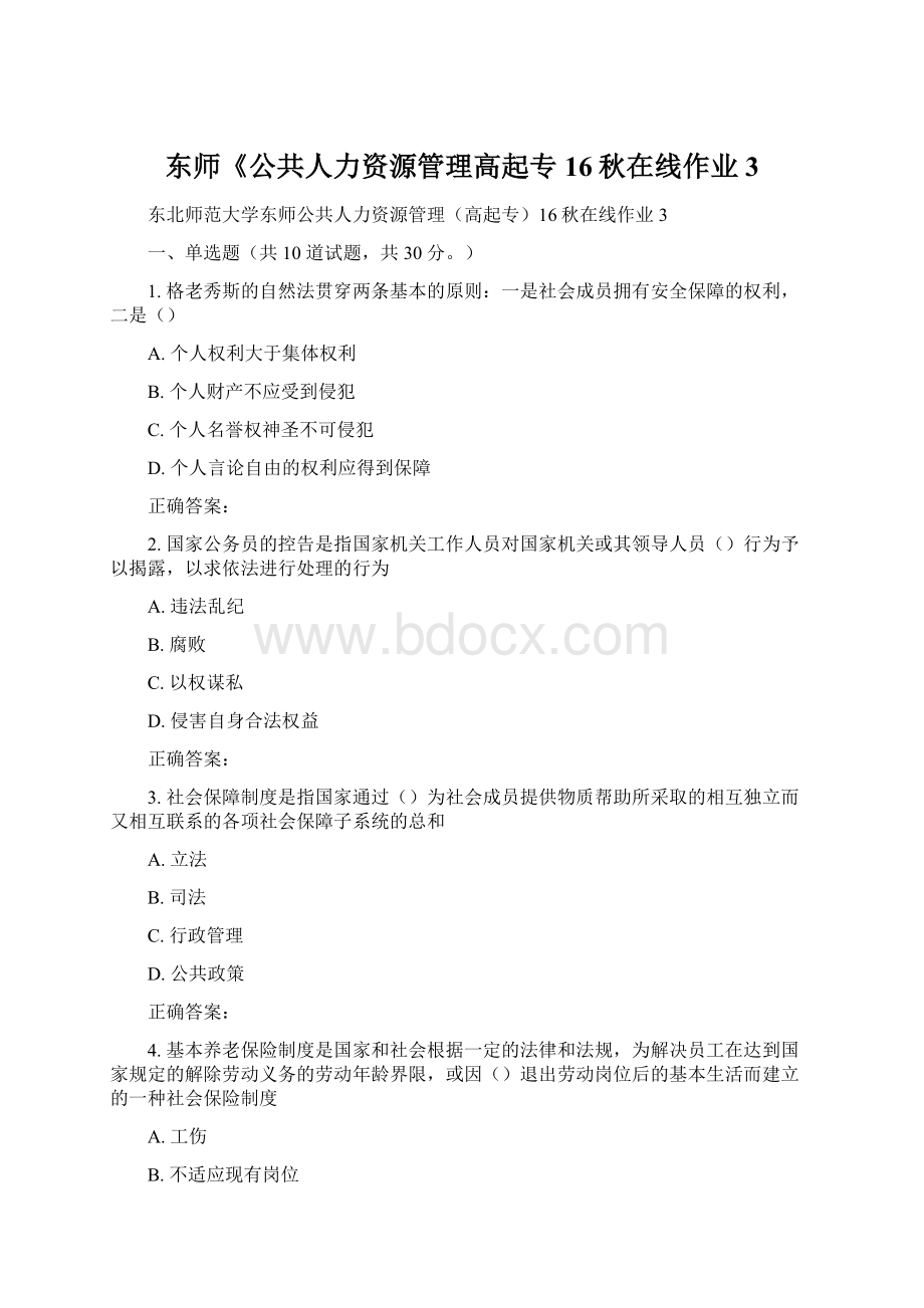 东师《公共人力资源管理高起专16秋在线作业3Word下载.docx