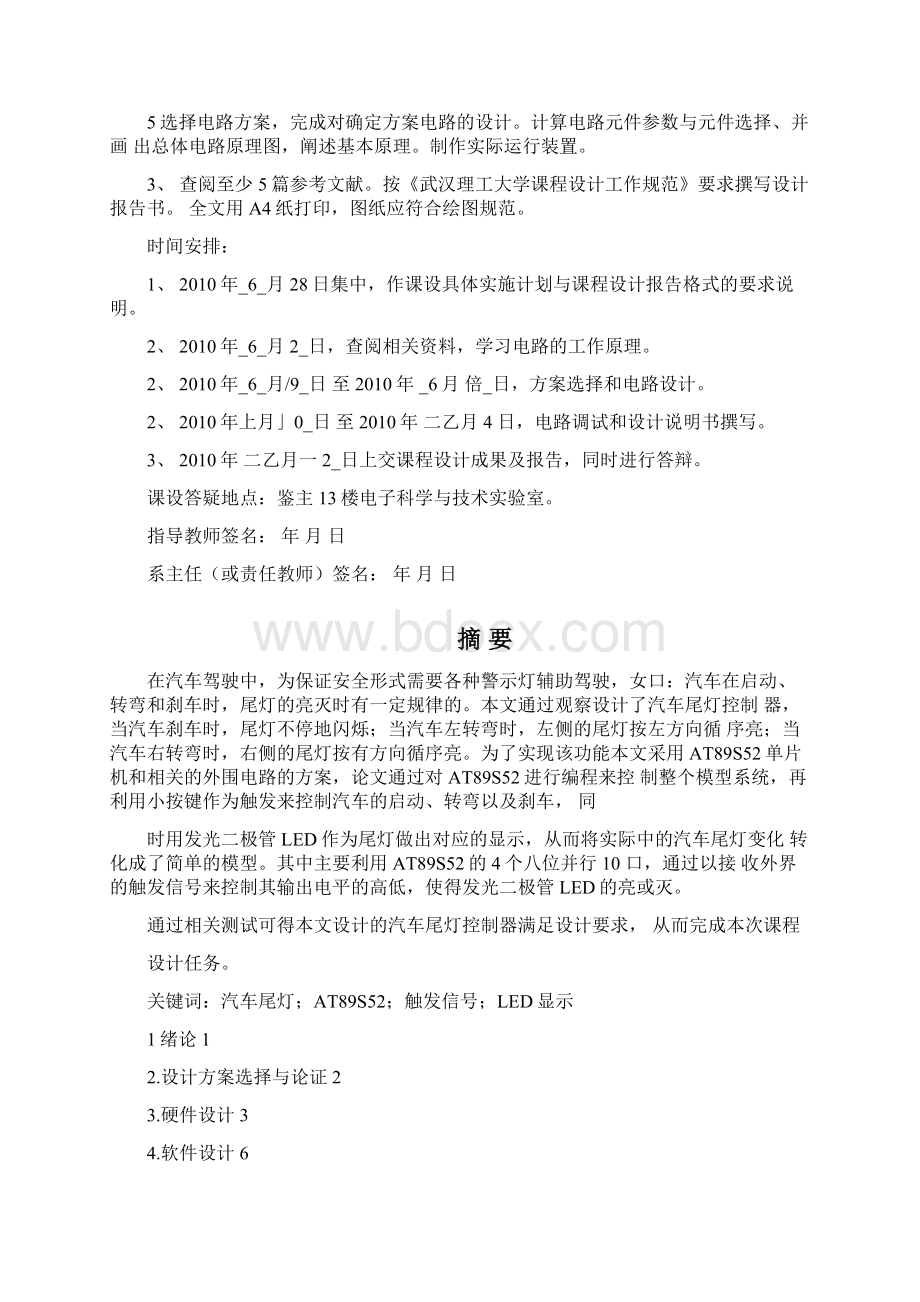 课程设计报告汽车尾灯.docx_第2页